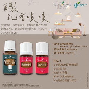 自製乳香噴噴